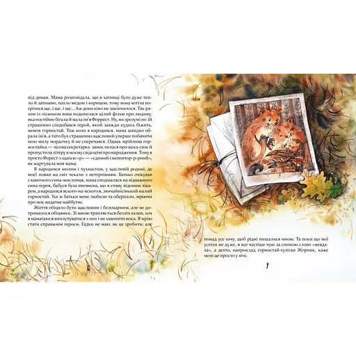 Детская книжка Беги, Форест, беги! 253608, 132 страницы - фото 4