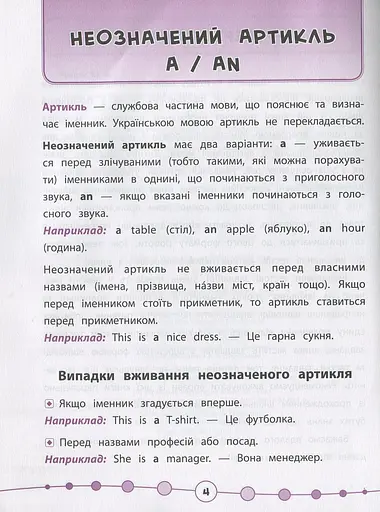 Я відмінник! Англійська мова. Тести. 1 клас - фото 2