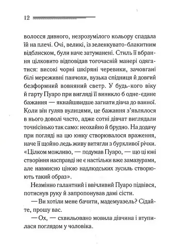 Третя дівчина - фото 7