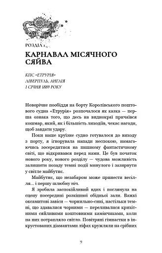 По сліду Джека-Різника. Втеча від Гудіні. Книга 3 - фото 3