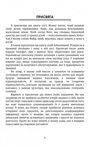 Подарунок травми: Як пережити травмувальні події і перетворити їх у точку зростання - фото 4