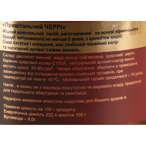 Бренди Proshyan Поздравительный Черри 5 лет 34% 0.5 л - фото 7