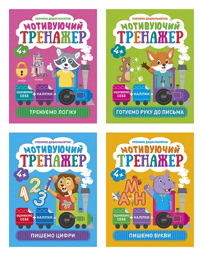 Розумне дошкільнятко Торсінг