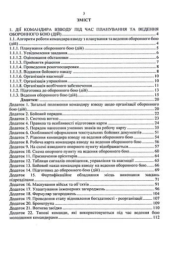 Індивідуальна підготовка (рівень командир та головний сержант загальновійськового взводу). Частина І – набуття оборонних спроможностей) - фото 2