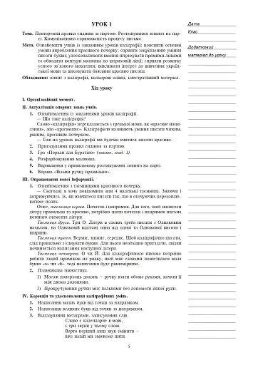 Уроки каліграфії. 2 клас. Конспекти уроків. Посібник для вчителя - фото 4
