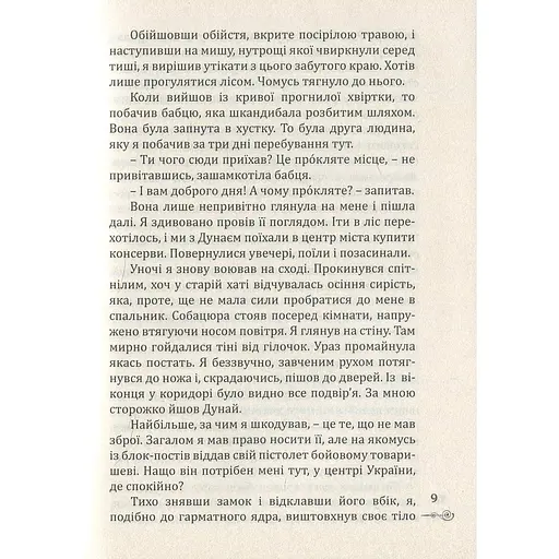 Те, що серед нас - Назарій Вівчарик (9789669440358) - фото 6