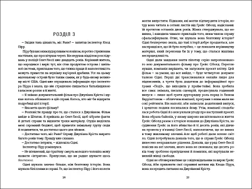 Не вір у це - фото 7