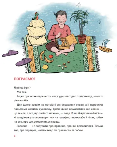 Таємний путівник глядача. Мандрівка в історію українського театру - фото 2