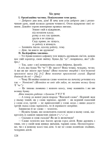 Інтегровані уроки рідної мови і мовлення. 2 клас - фото 19