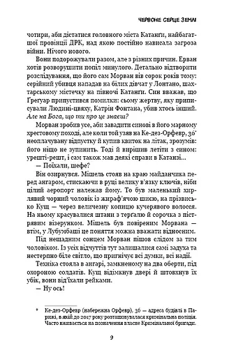 Конґо. Реквієм - фото 7