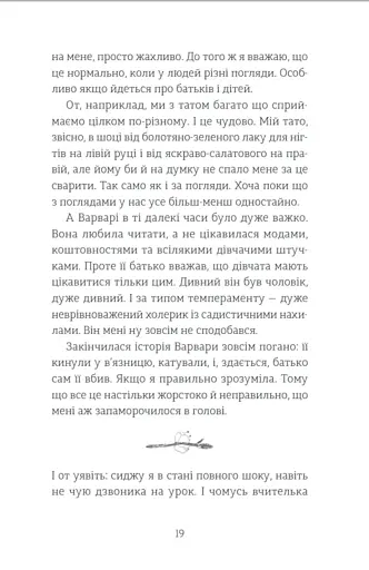 Мене звати Варвара - фото 15