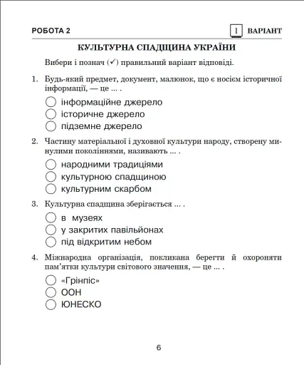 Я досліджую світ. 4 клас. Діагностичні роботи - фото 4