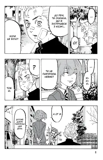 Токійські месники. Том 11 - фото 2