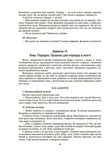 Конспекти занять в групі старшого дошкільного віку. 5–6 років - фото 10