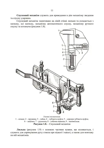 100-мм зенітна пушка КС-19. Методичний посібник - фото 10