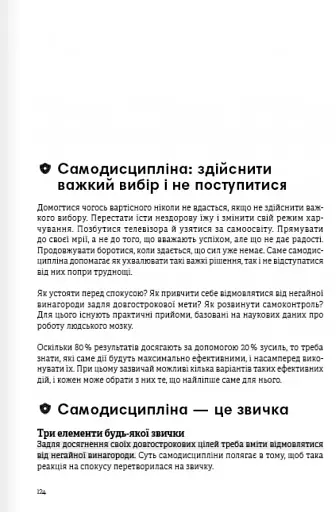 Сам собі енерджайзер. Збірник самарі (+ аудіокнижка) - фото 17