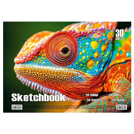 Альбом для рисования "Хамелеон" 30 листов, пружина KT13022504 Jumbi (9789655323269) - фото 1