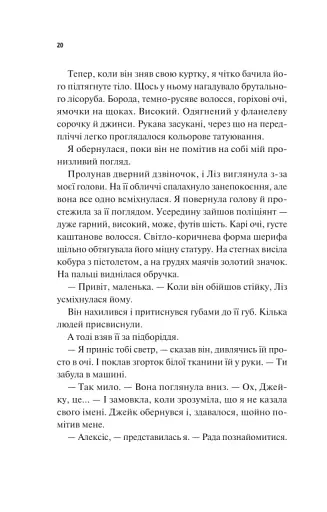 Частина твого світу - фото 16