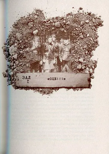 Музей покинутих секретів - фото 4