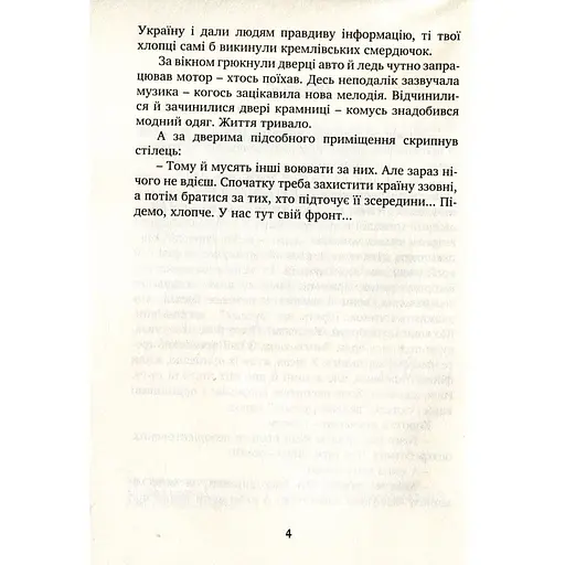 На кордоні ходять чорні пси - Олександр Шелепало (9789666349883) - фото 5