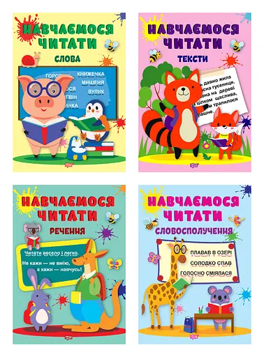 Навчаємося читати Торсінг