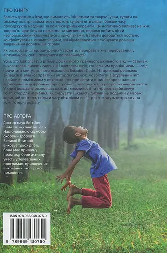 Розблоковане батьківство. Як виростити здорових і щасливих дітей в епоху інформаційних технологій - фото 2