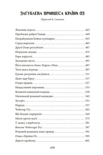 Країна Оз. Том 3 - фото 7