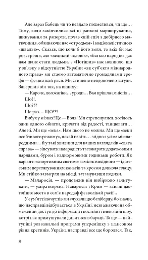 Курва війна - фото 6