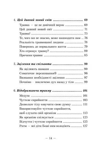 Пробудження тигра. Зцілення травми - фото 3