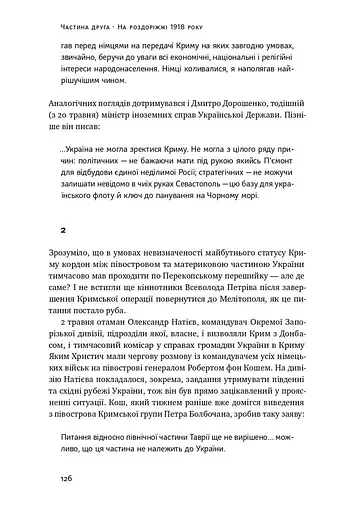 Скоропадський і Крим. Від протистояння до приєднання - фото 15