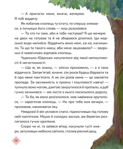 Пухнасті казочки - фото 10