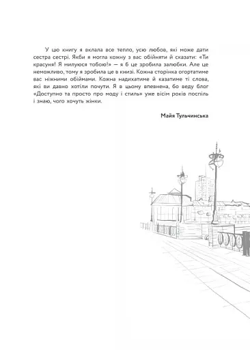 Балачки навколо шафи. Доступно та просто про моду і стиль - фото 3