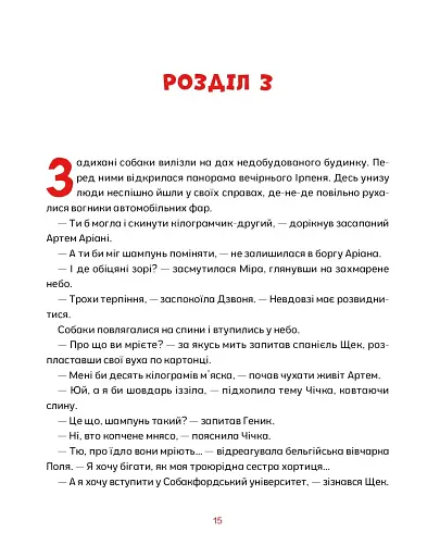 Врятувати Марчика - фото 15