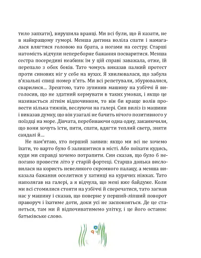 Схибнутий ліс. Повість-казка - фото 7