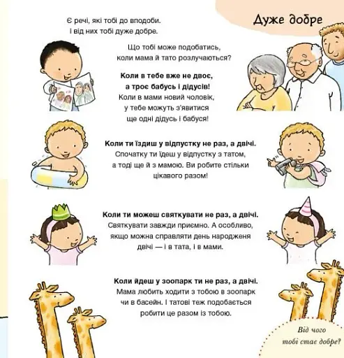 Коли мама і тато розлучилися - фото 8