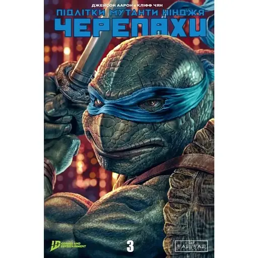 Підлітки Мутанти Ніндзя Черепахи. Випуск 3/2 - фото 1