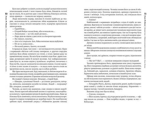 Оповістки з Меекханського прикордоння. Схід-Захід - фото 4