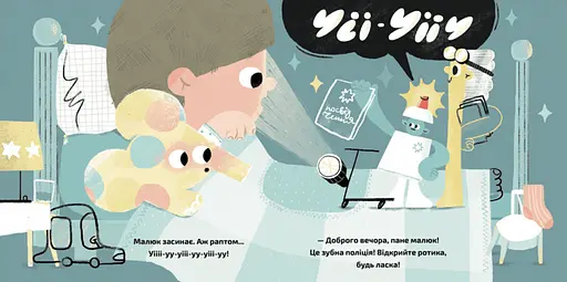 Зубная полиция. Серия Картонка. Автор – Саша Кольцова (ВСЛ) - фото 2