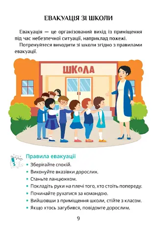 Я досліджую світ. 1 клас. Підручник. Частина 1 - фото 8