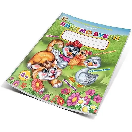 Книга Пишемо букви. Автор - Кошкін Б. А. (Талант) - фото 1