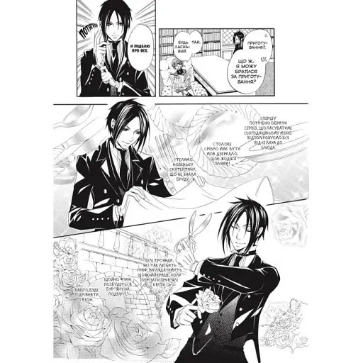 Темний дворецький. Том 1 - фото 6