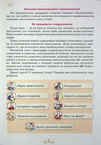 Історія України 7 клас. Підручник - фото 2