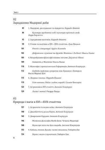 Історія філософії. Модерна доба - фото 4