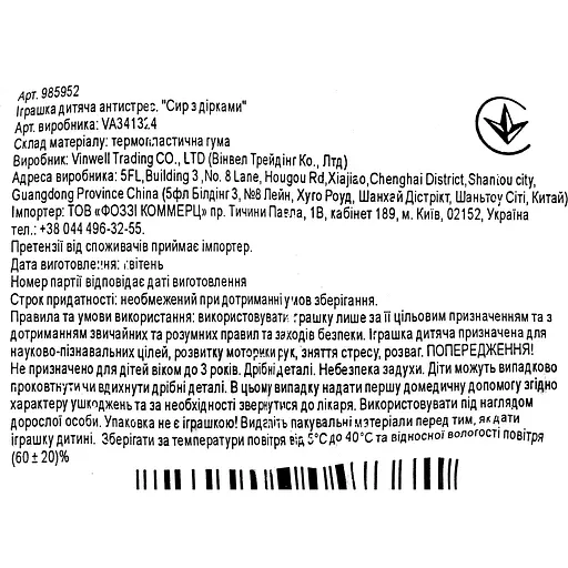 Игрушка Vinwell Антистресс Сыр с дырками (985952) - фото 4