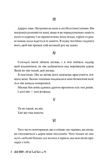 Уся правда в мені - фото 5
