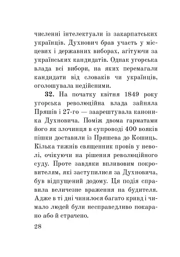 Загадковий Духнович - фото 28