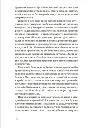 Шептуха - фото 9