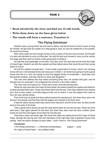 Англійська мова. Тексти для вдумливого читання. Заховані слова. 10 клас - фото 6