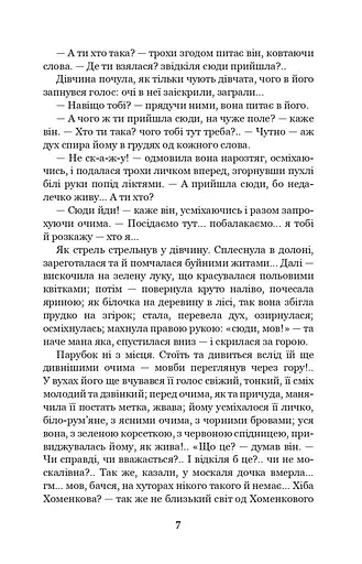 Хіба ревуть воли, як ясла повні? - фото 5