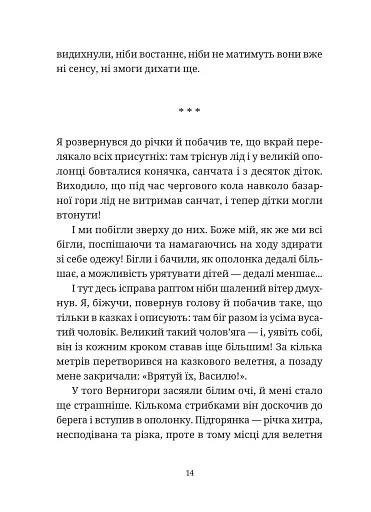 Гупало Василь. Шість із половиною пригод - фото 6